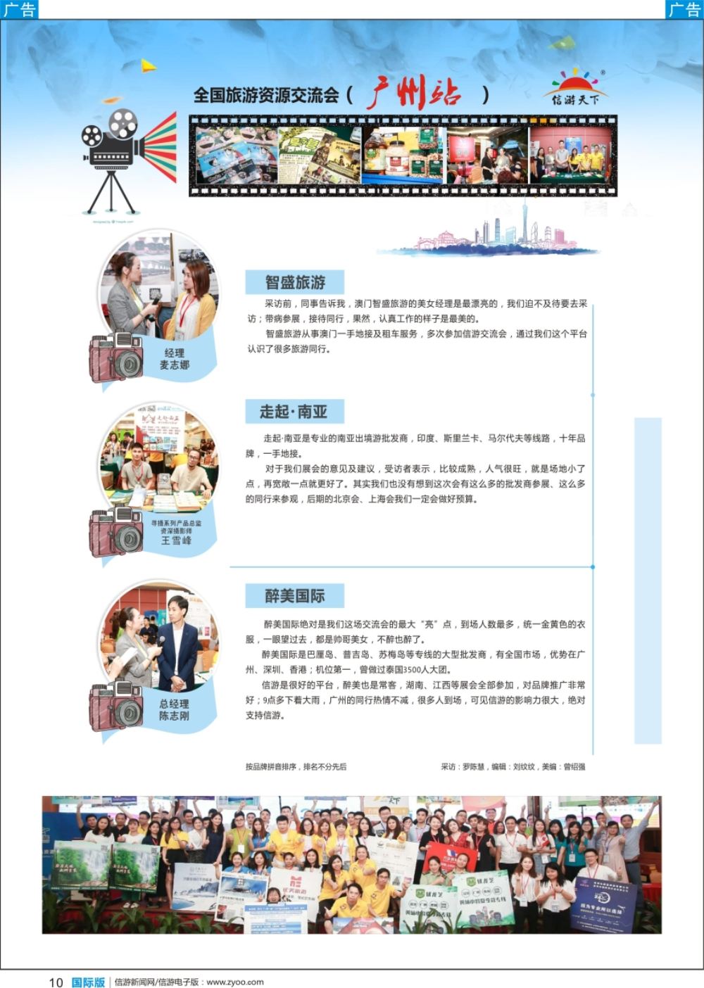 b黑010  全国旅游资源交流会（广州）采访纪实