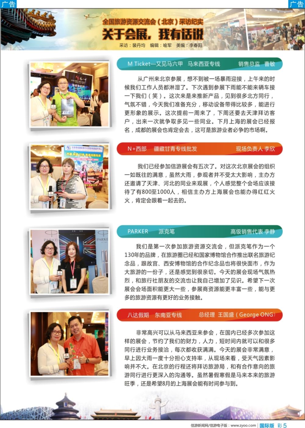 b彩005  关于会展，我有话说2_1