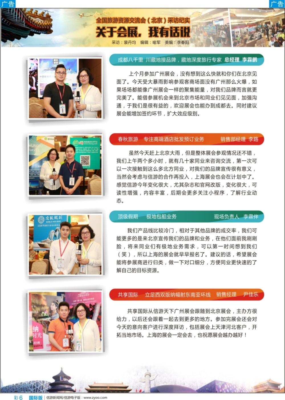 b彩006   关于会展，我有话说3_3