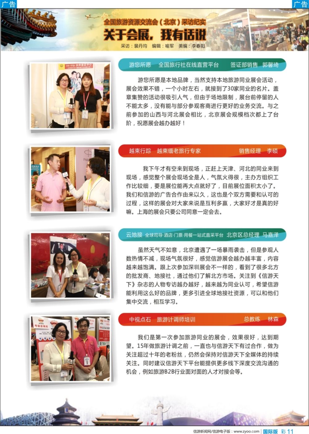 b彩011  关于会展，我有话说8_1