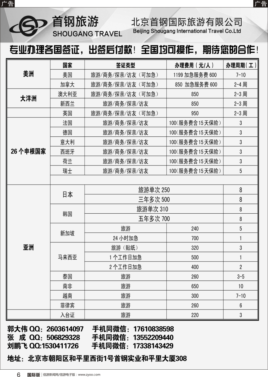 b黑006  682期 度假易签证中心（西北  山西  湖北 湖南  河北  河南）