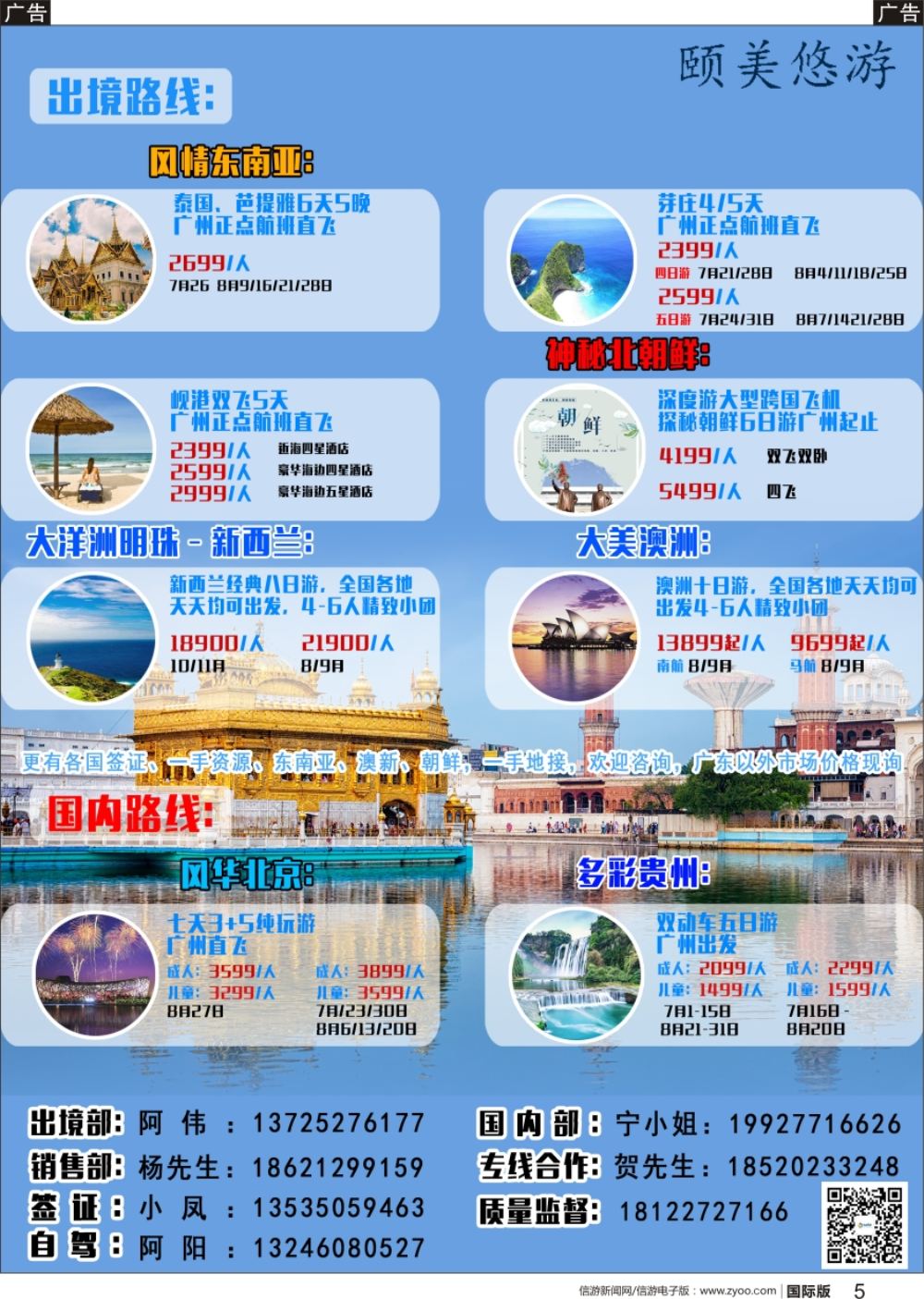 b黑007  682期 颐美悠游东南亚澳洲专线（上海版，江苏版，浙江版，福建版，江西版，湖南版，湖北版，四川版，陕西版，广东版）黑白