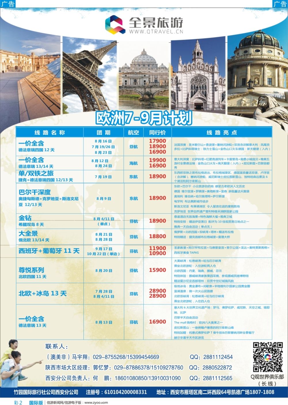 b彩002 妮676期 全景旅游1