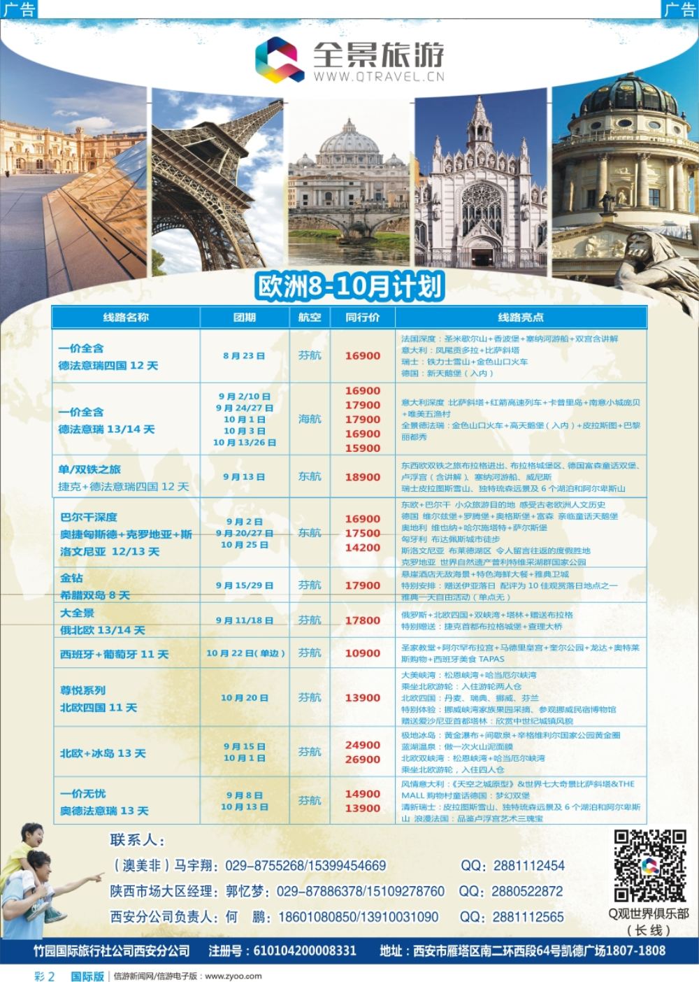 b彩002 全景旅游欧洲线路