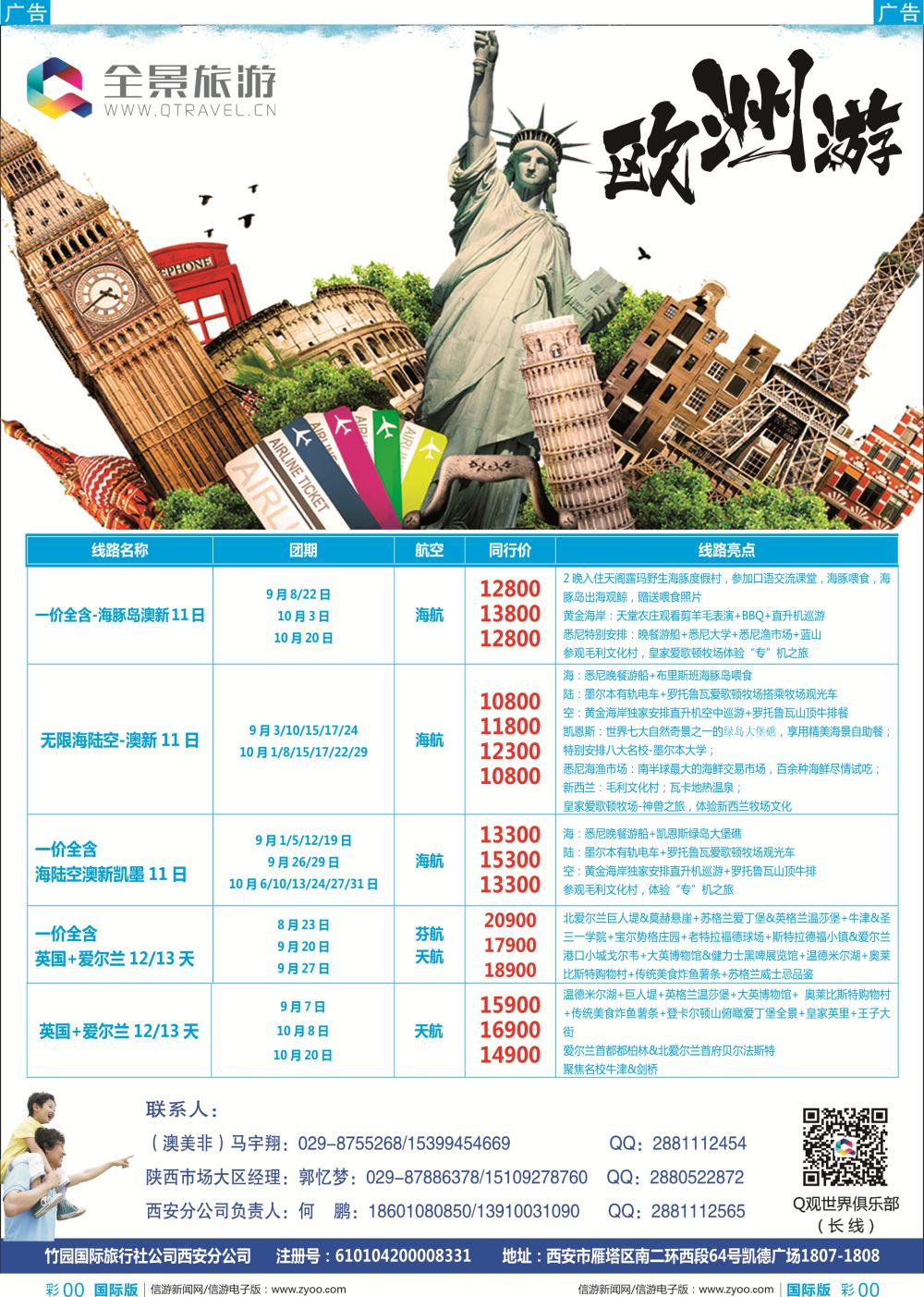 b彩003 全景旅游2