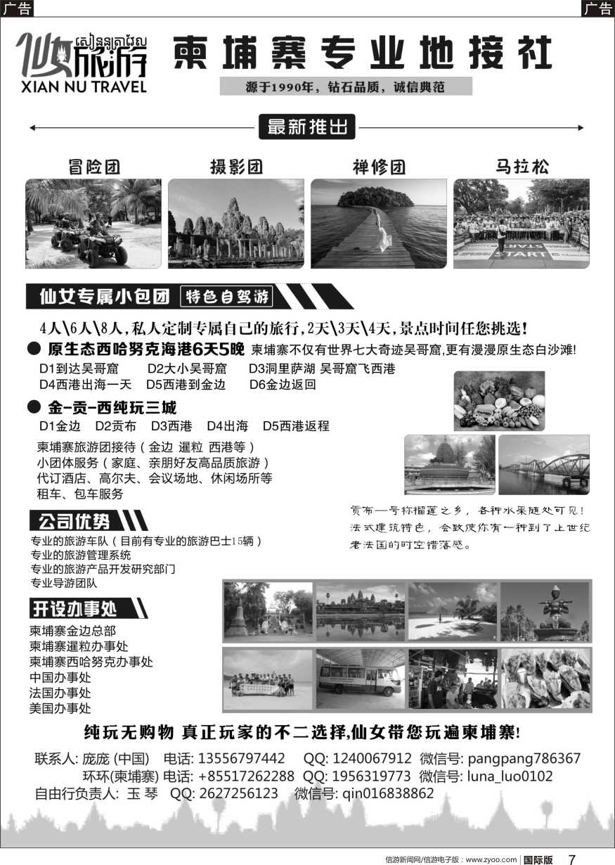b黑007  682期  目录：仙女旅游-柬埔寨专业地接