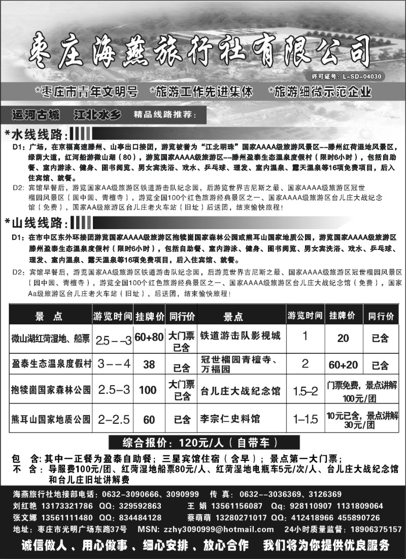 x10 山东枣庄海燕旅行社-鲁南地区专业地接