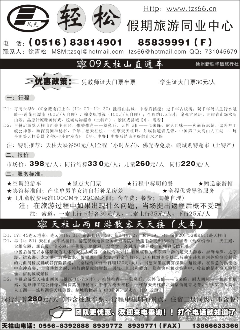 x12 天柱山直通车 轻松假期旅游