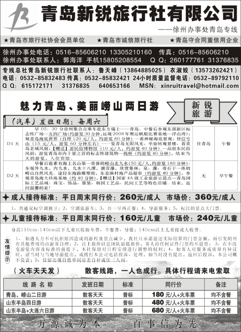 x14 魅力青岛、美丽崂山两日游