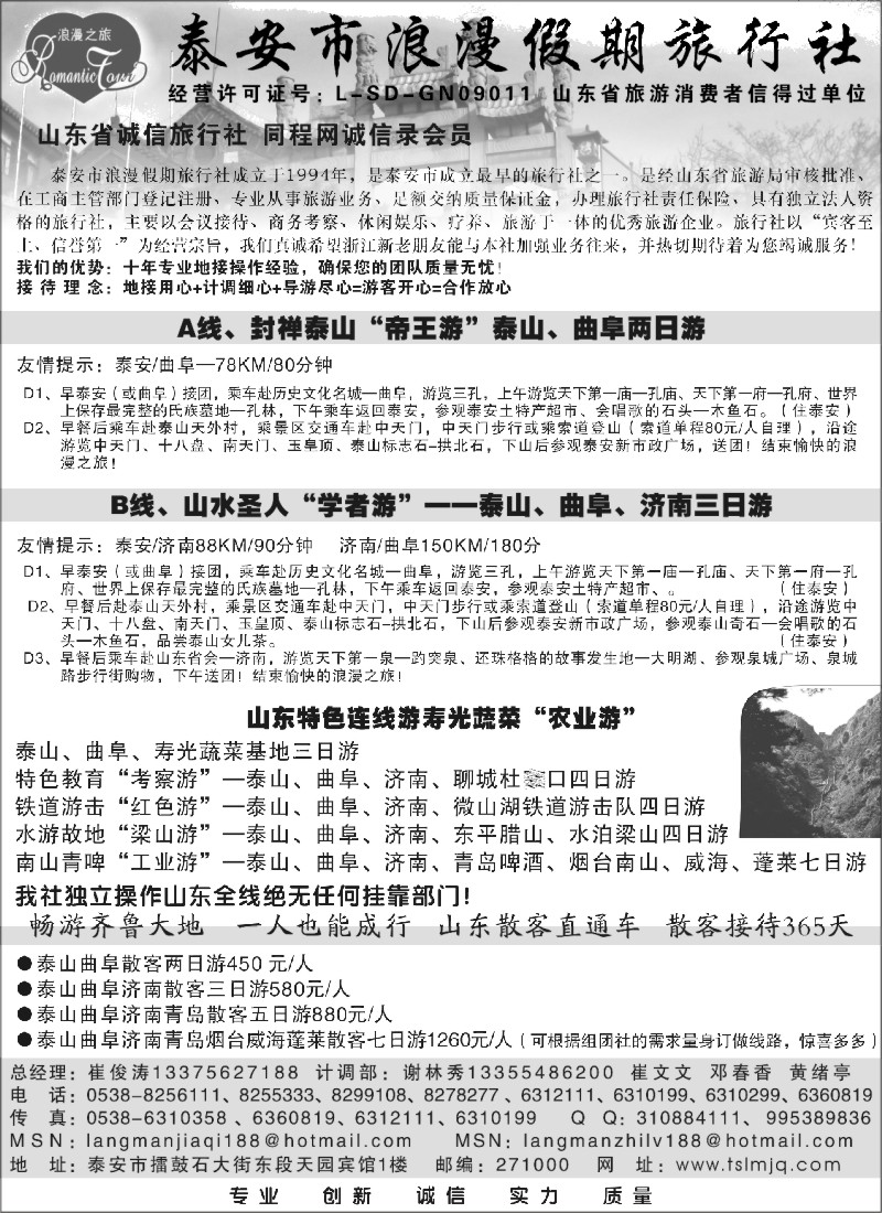 x15 泰安市浪漫假期旅行社