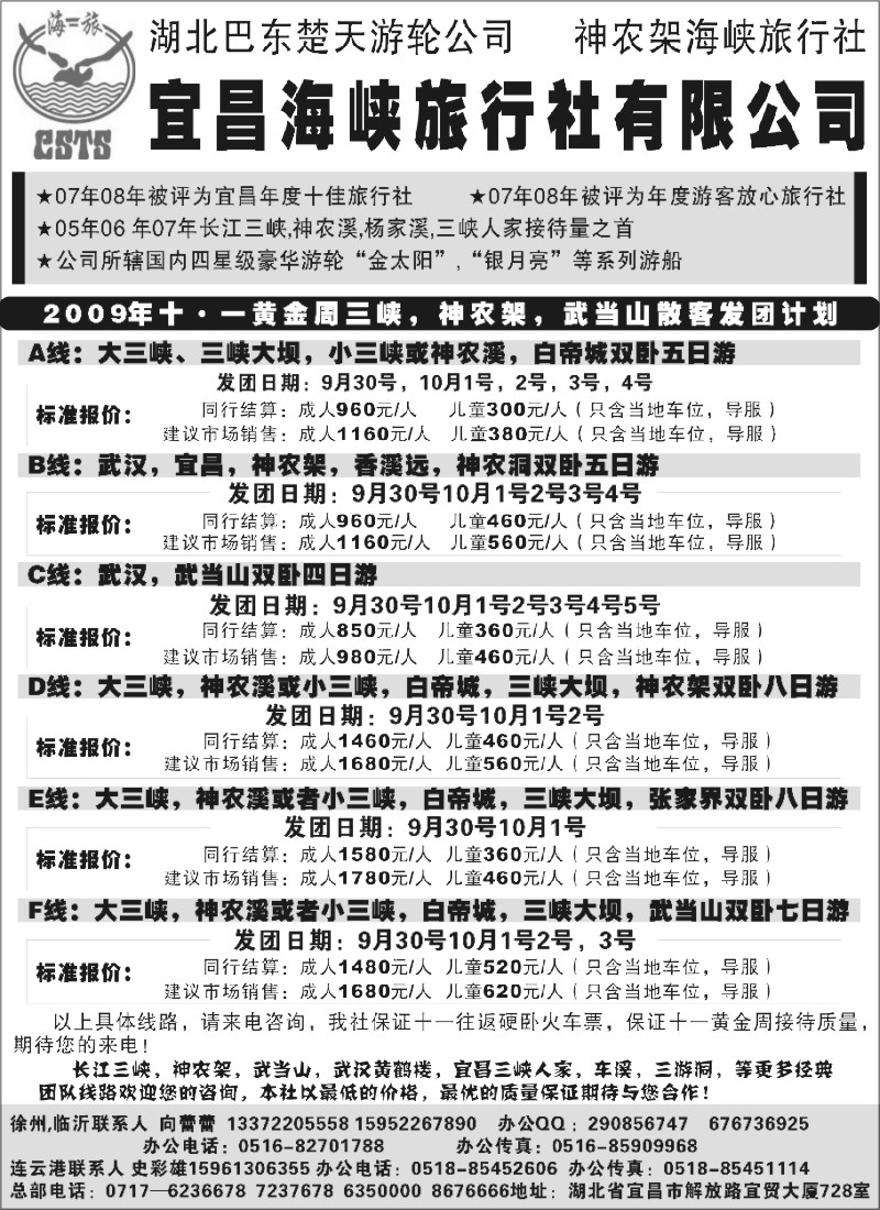 x26 宜昌海峡旅行社——三峡 神农架 地接航母