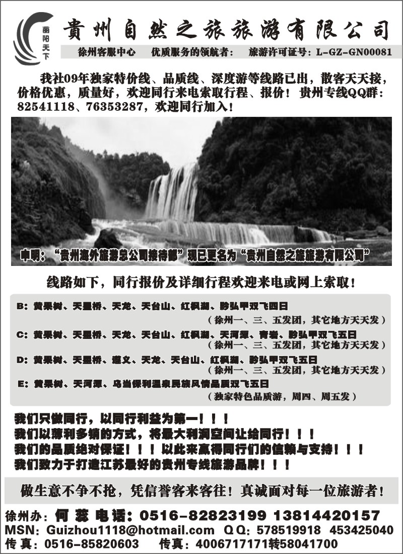 x41 丽阳天下--贵州大自然之旅旅行社