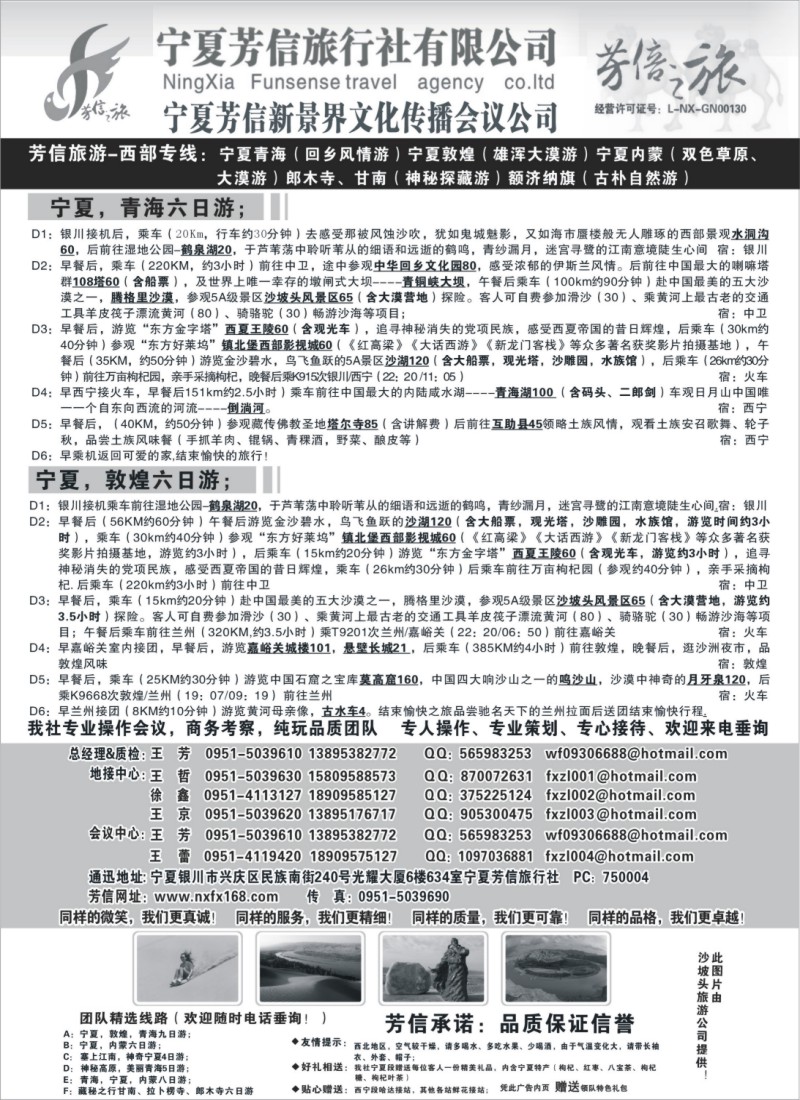 x52 宁夏芳信旅行社-西部专线