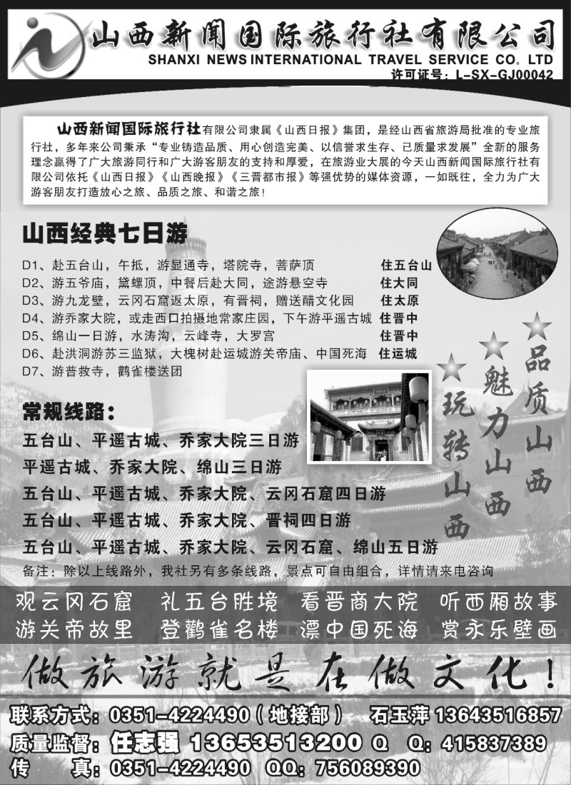 x55 山西新闻国际旅行社有限公司
