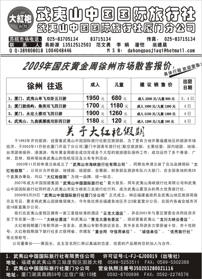 x20 大红袍假期