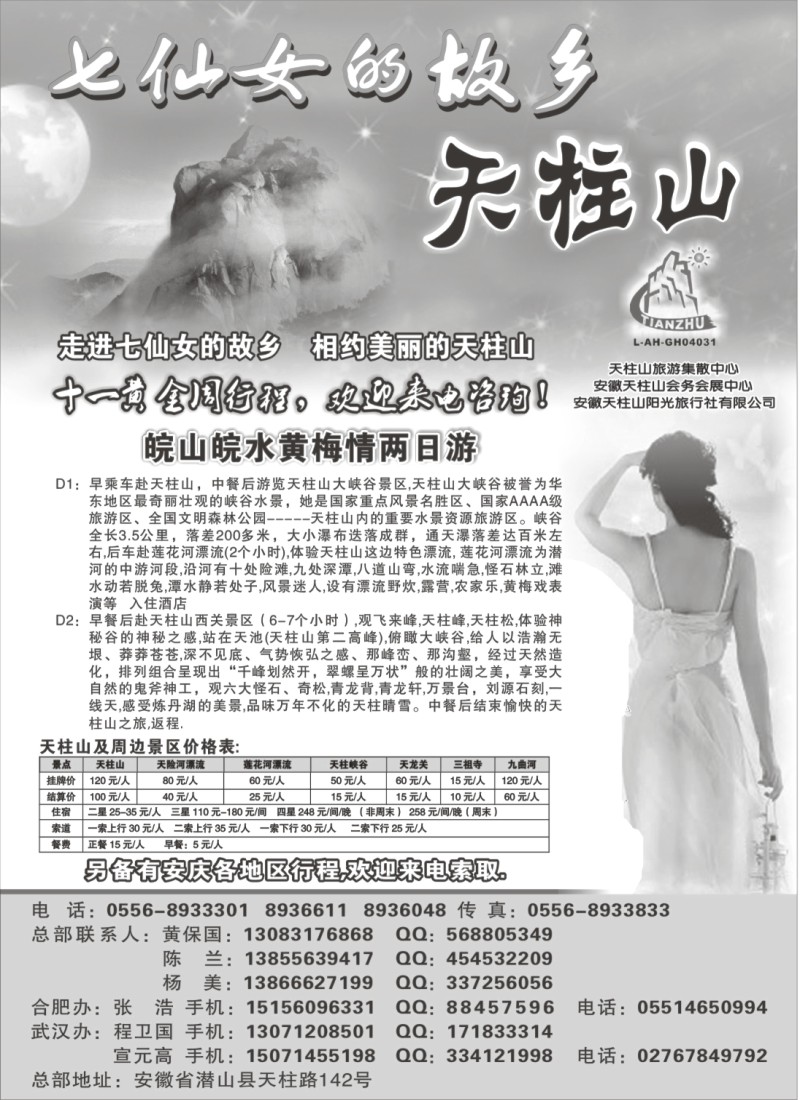 x12 天柱山阳光旅行社