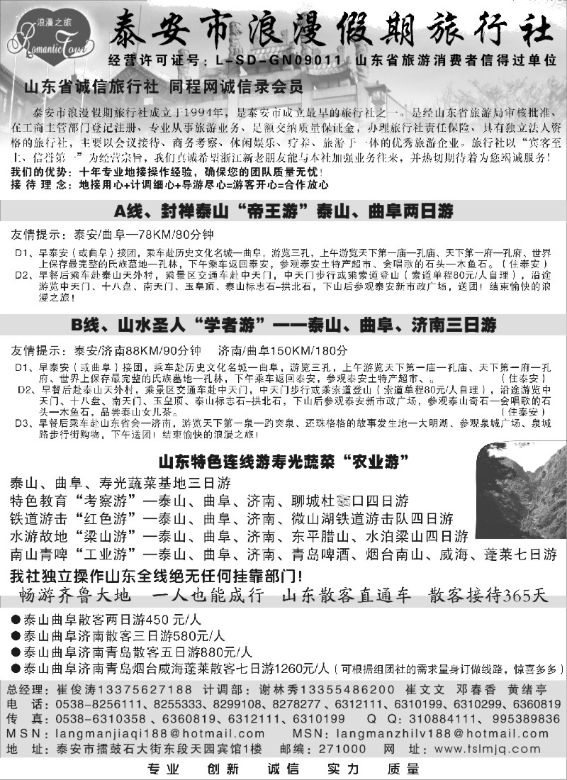 x15 泰安市浪漫假期旅行社