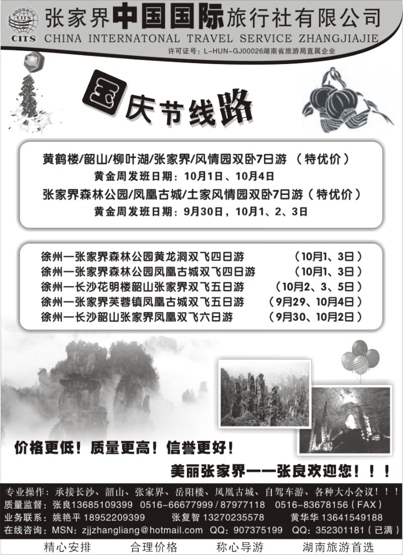 x25 张家界中国国际旅行社