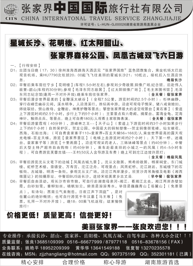x27 张家界中国国际旅行社