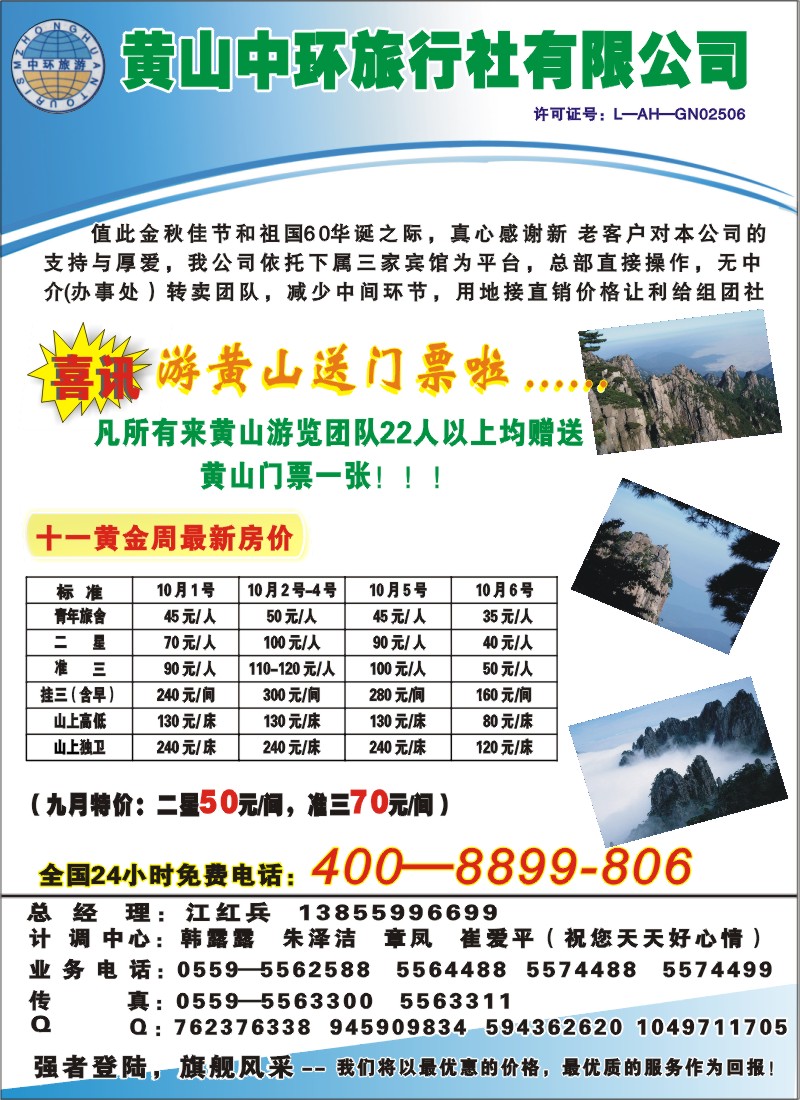 x封二 黄山中环旅行社