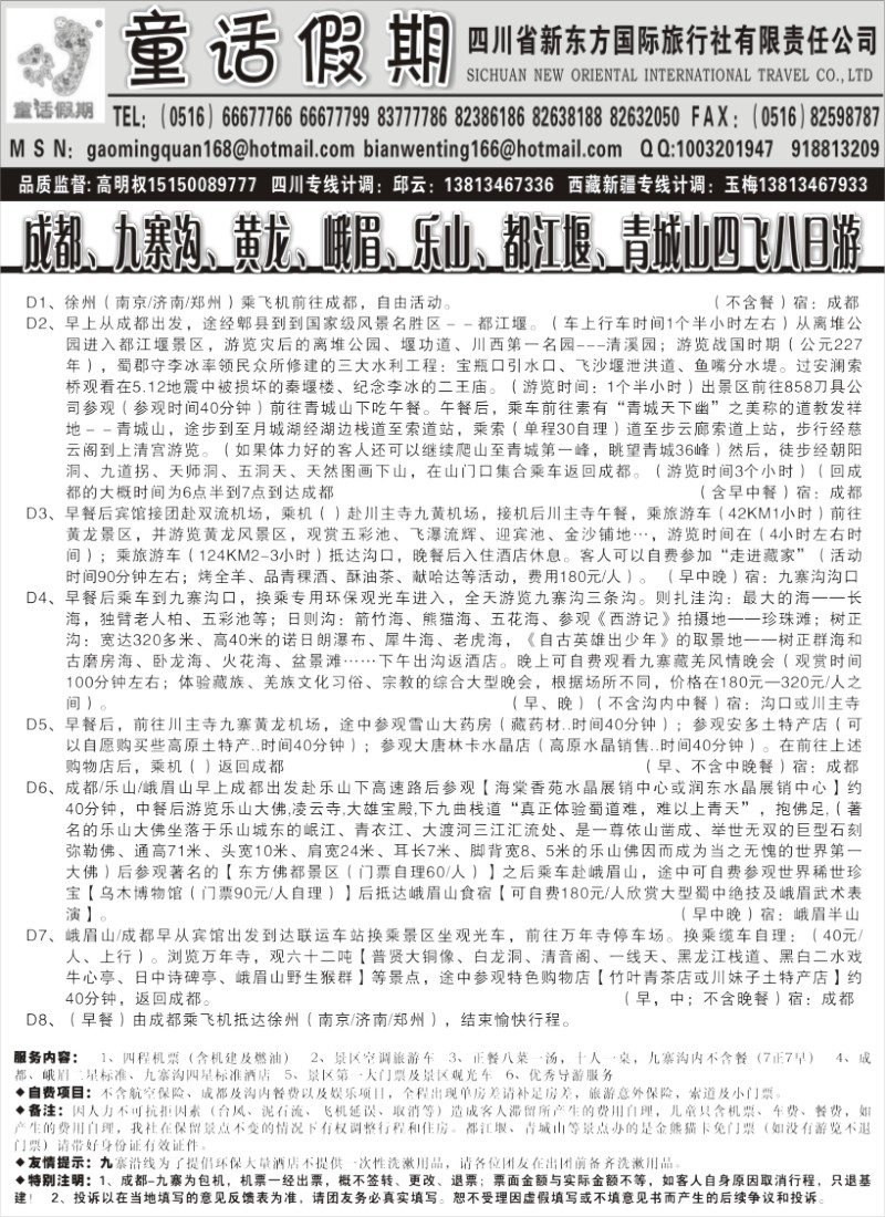 x48 四川童话假期--九黄峨乐+都青四飞8日游
