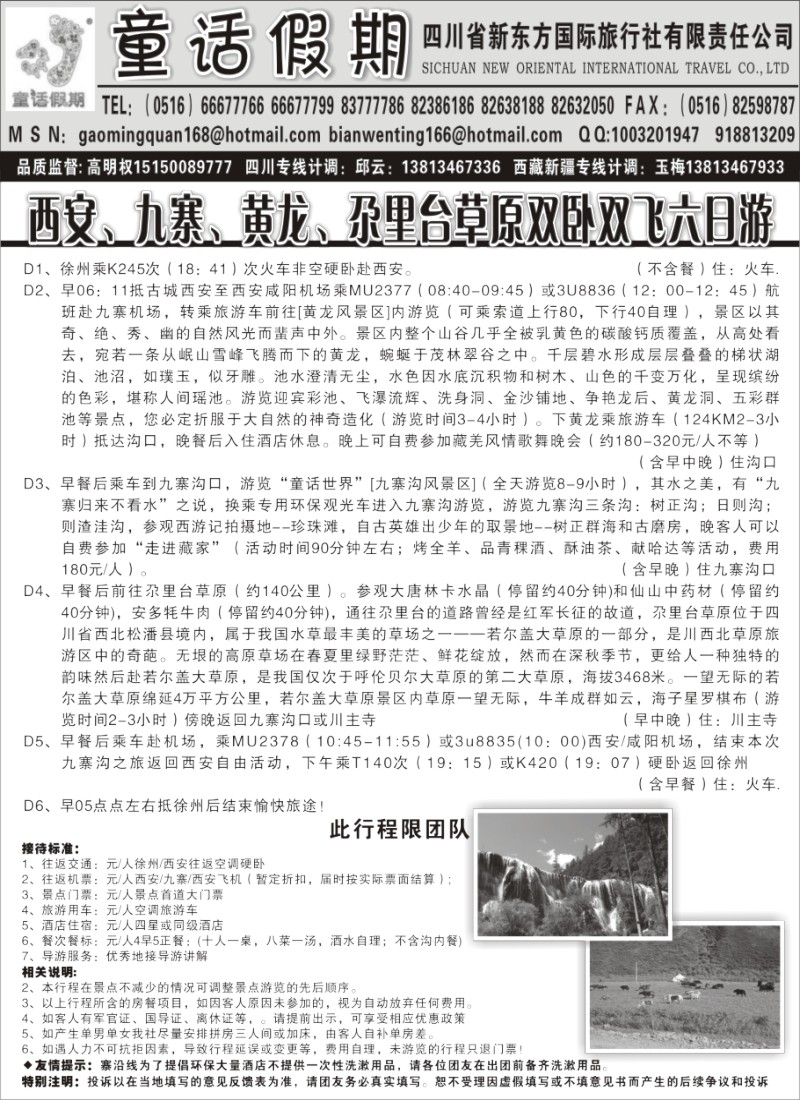 x49 四川童话假期--西安、九黄+尕里台草原双卧6日游