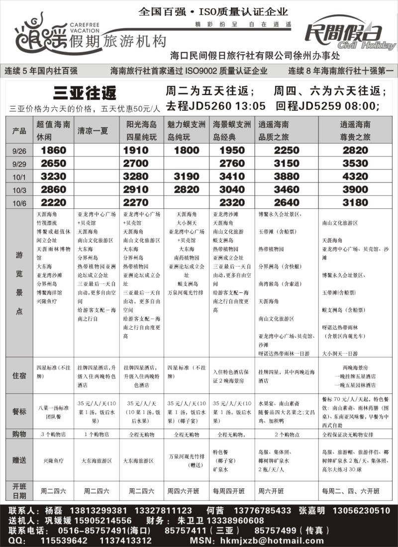 x35 海口民间--海南经典游