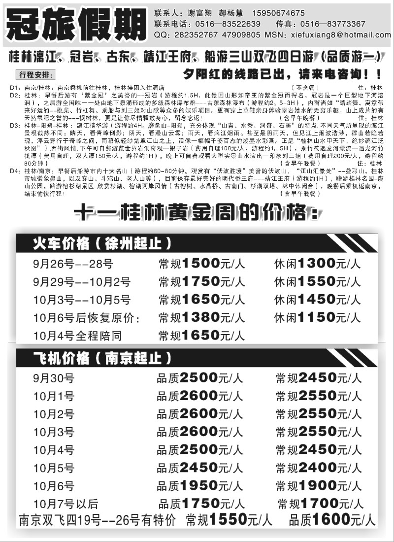 x36 冠旅假期--广西专线