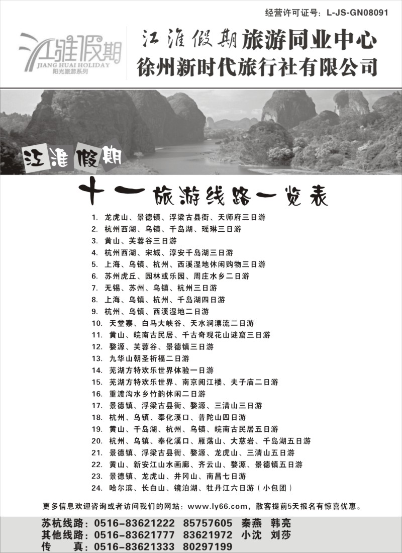 x39 江淮假期十一旅游线路一览表