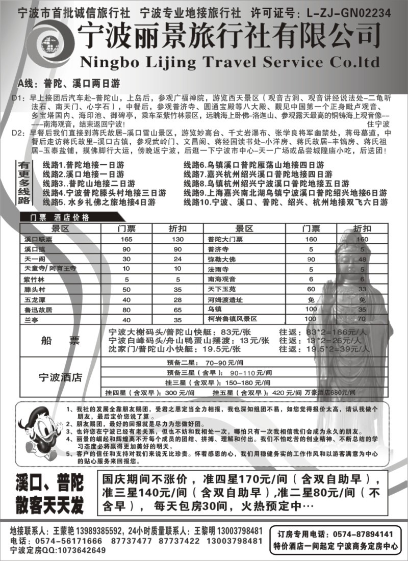 x42 宁波丽景旅行社