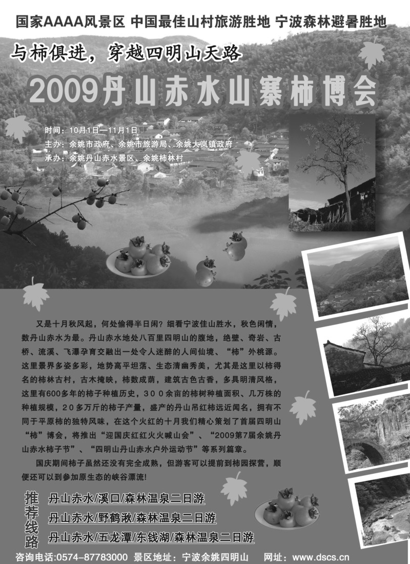 x44 四明山丹山赤水大峡谷漂流