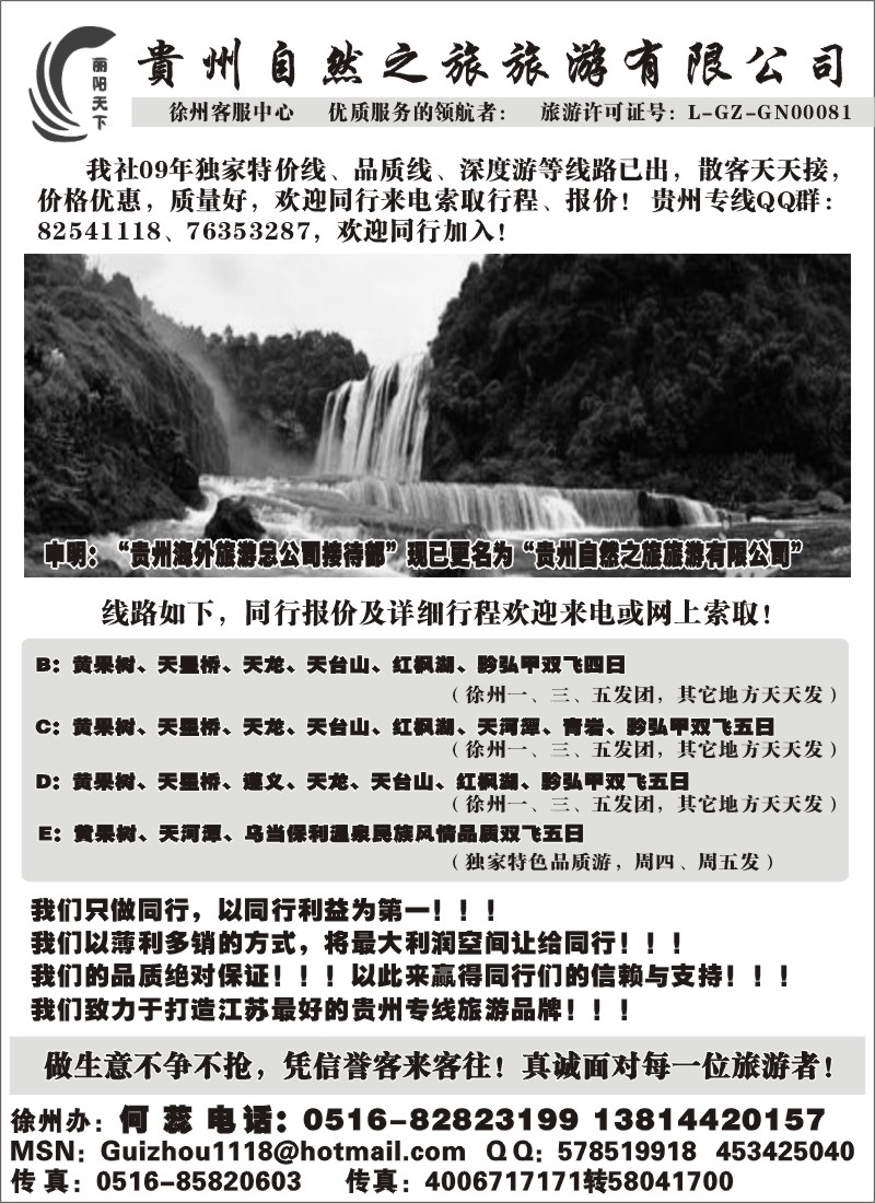 x26 丽阳天下--贵州自然之旅旅行社
