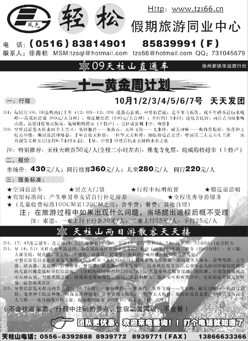 x10 天柱山直通车 轻松假期旅游