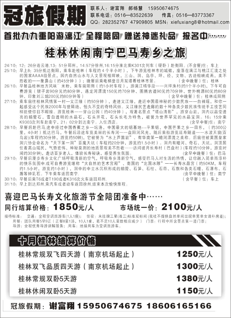 x20 冠旅假期--广西专线