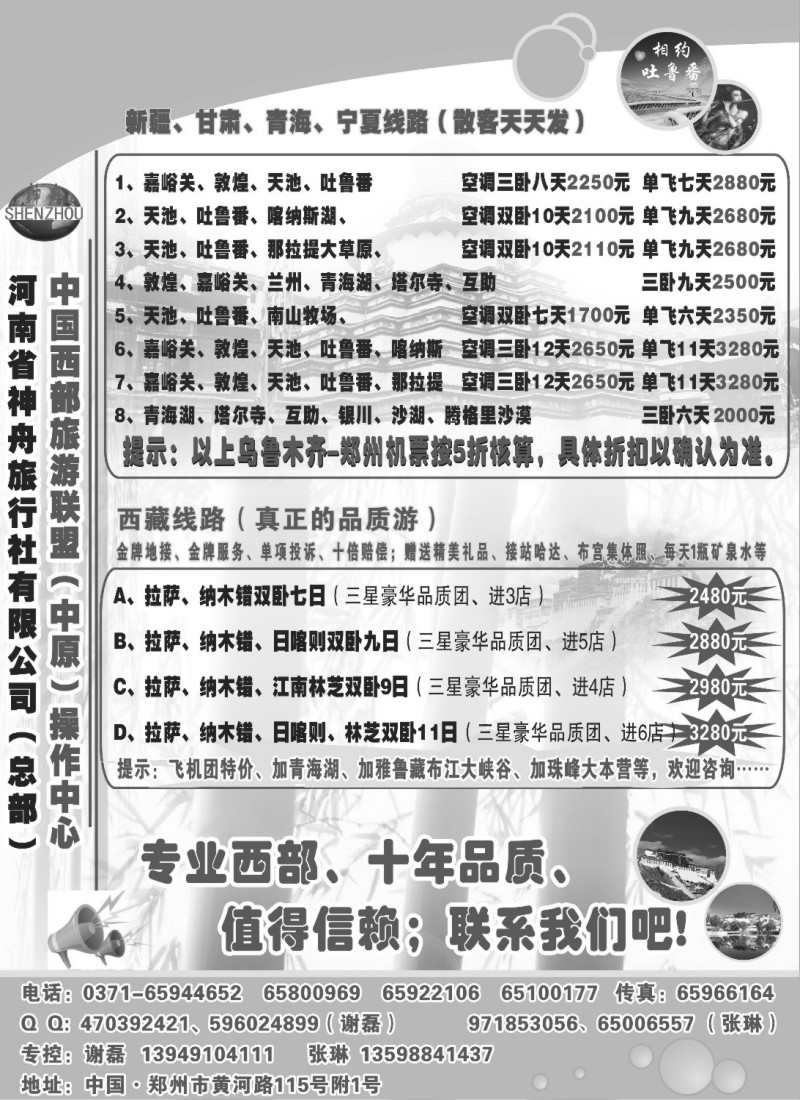 x5 西藏新疆特价接待-河南省神舟谢磊-欢迎来看看