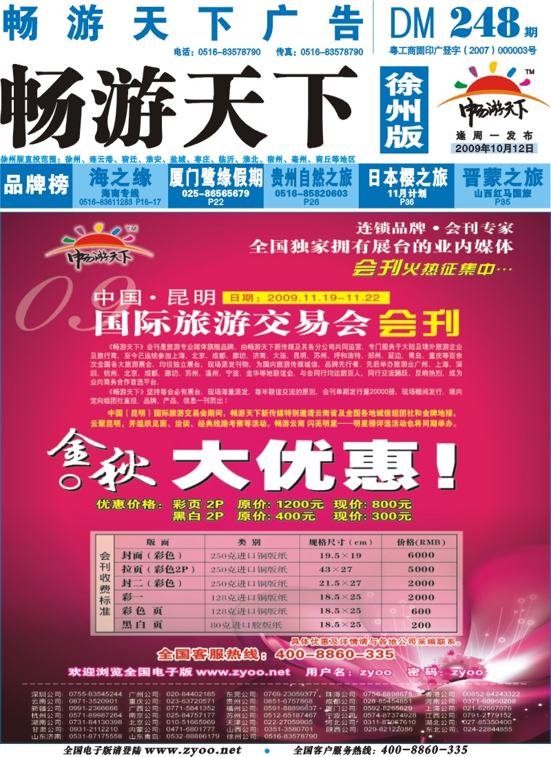 x封底 2009年昆明国际旅交会会刊火热征集