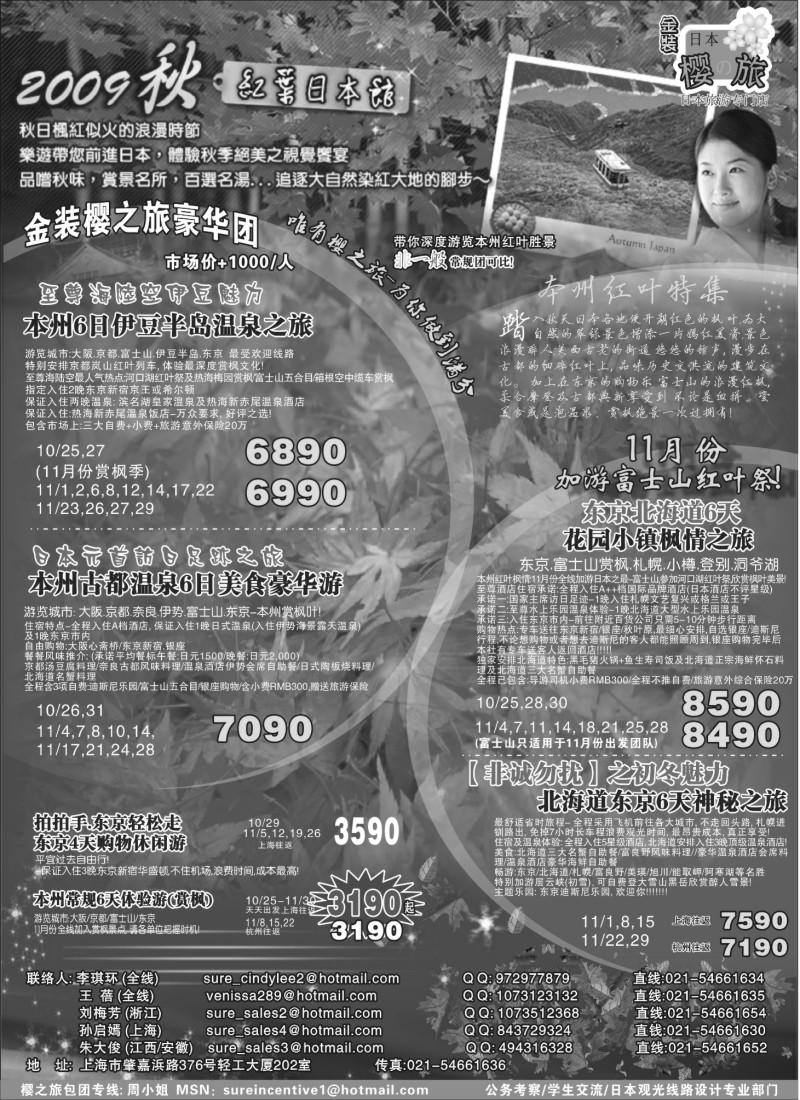 x32 日本樱之旅--11月计划