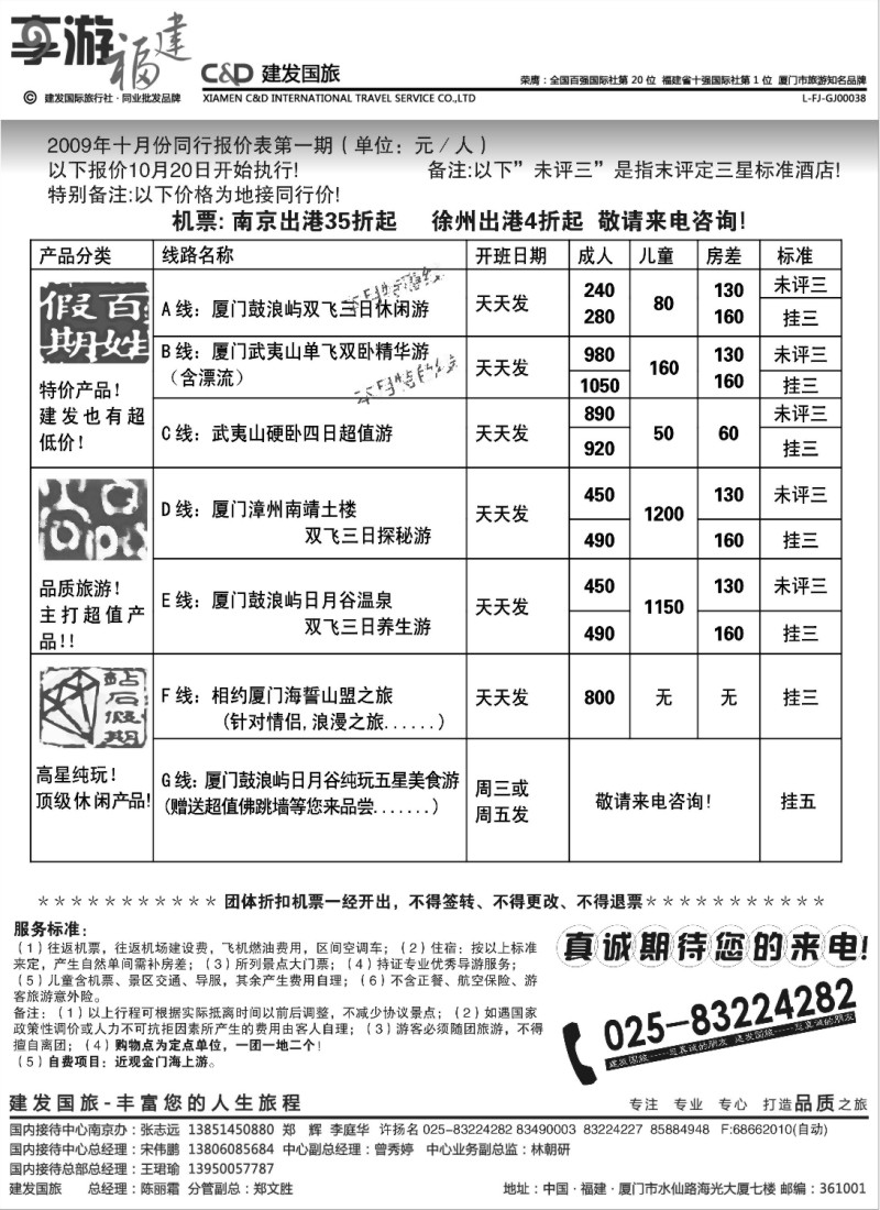 x20 厦门建发