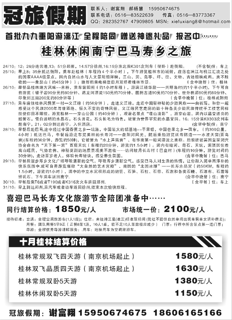 x15 冠旅假期--广西专线