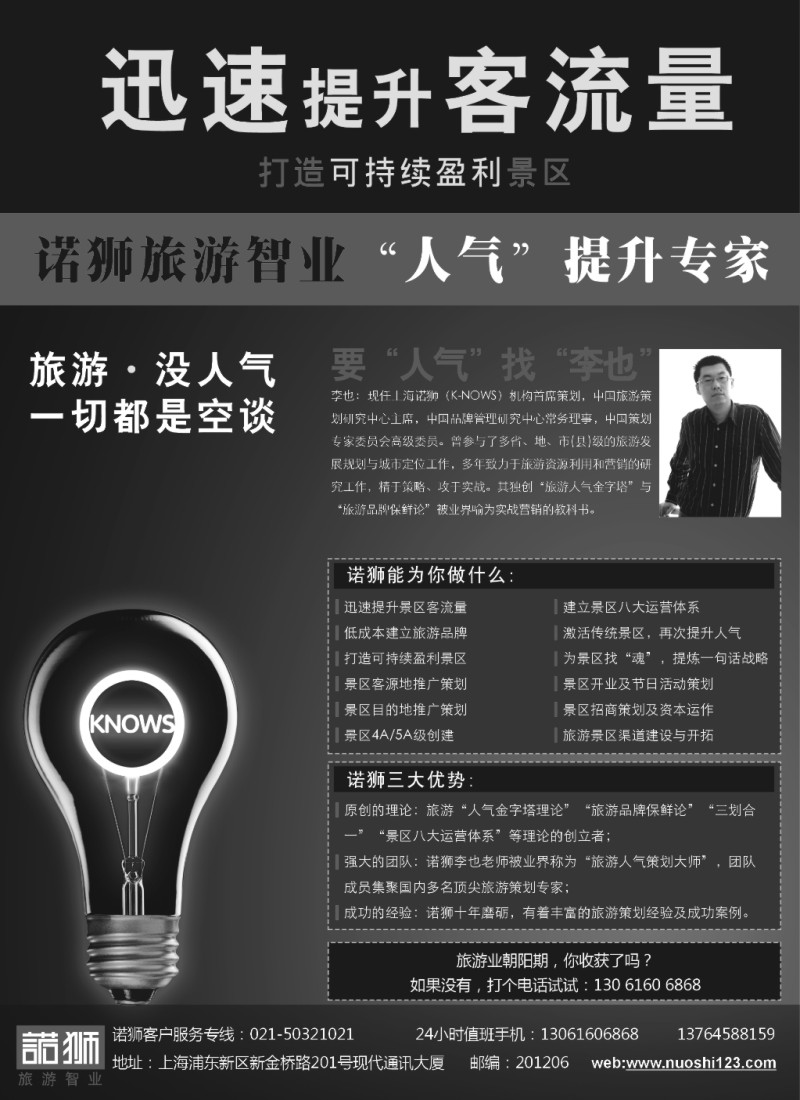 x35 诺狮旅游智业
