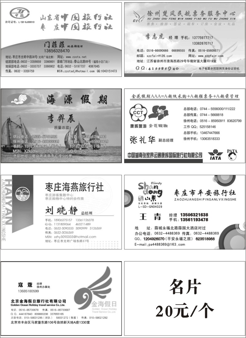 x40 办事处与专业地接名片版