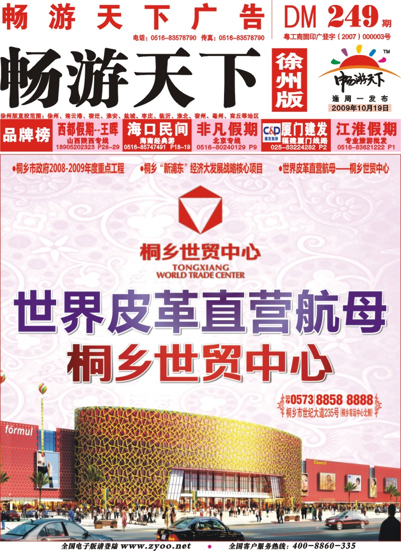x封面 桐乡世贸中心
