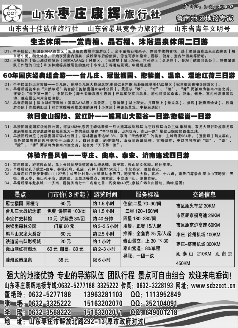 x5 山东枣庄康辉旅行社--鲁南地区地接专线