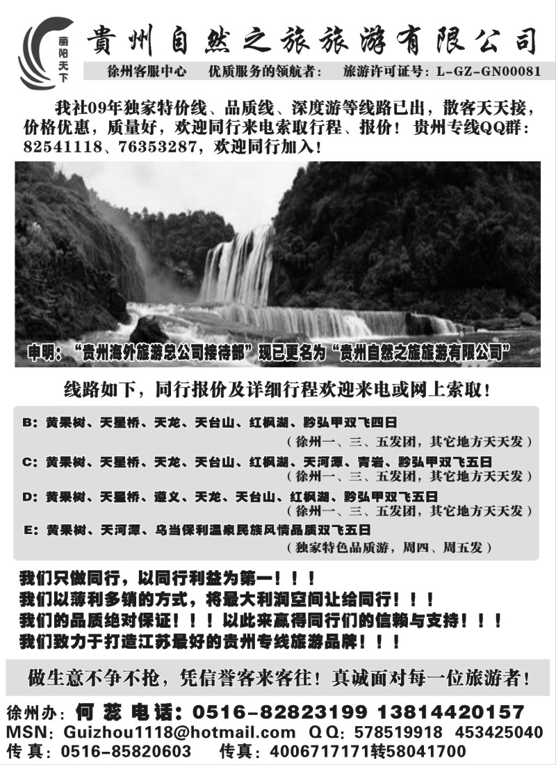 x27 丽阳天下--贵州自然之旅旅行社
