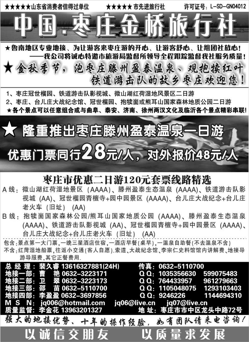 x1 枣庄金桥旅行社