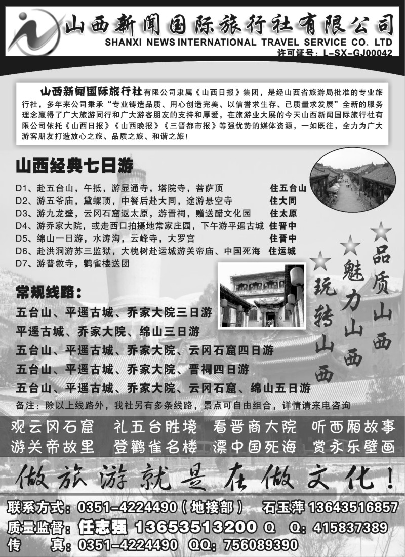 x24 山西新闻国际旅行社有限公司