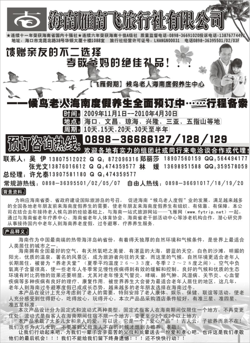 x9 海南雁南飞-【飞雁假期】候鸟老人海南度假养生中心