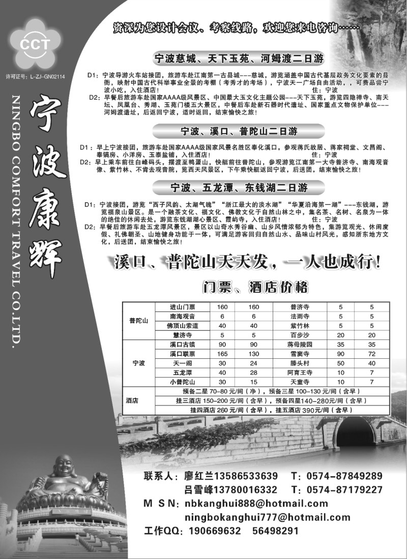 x20 宁波康辉旅行社