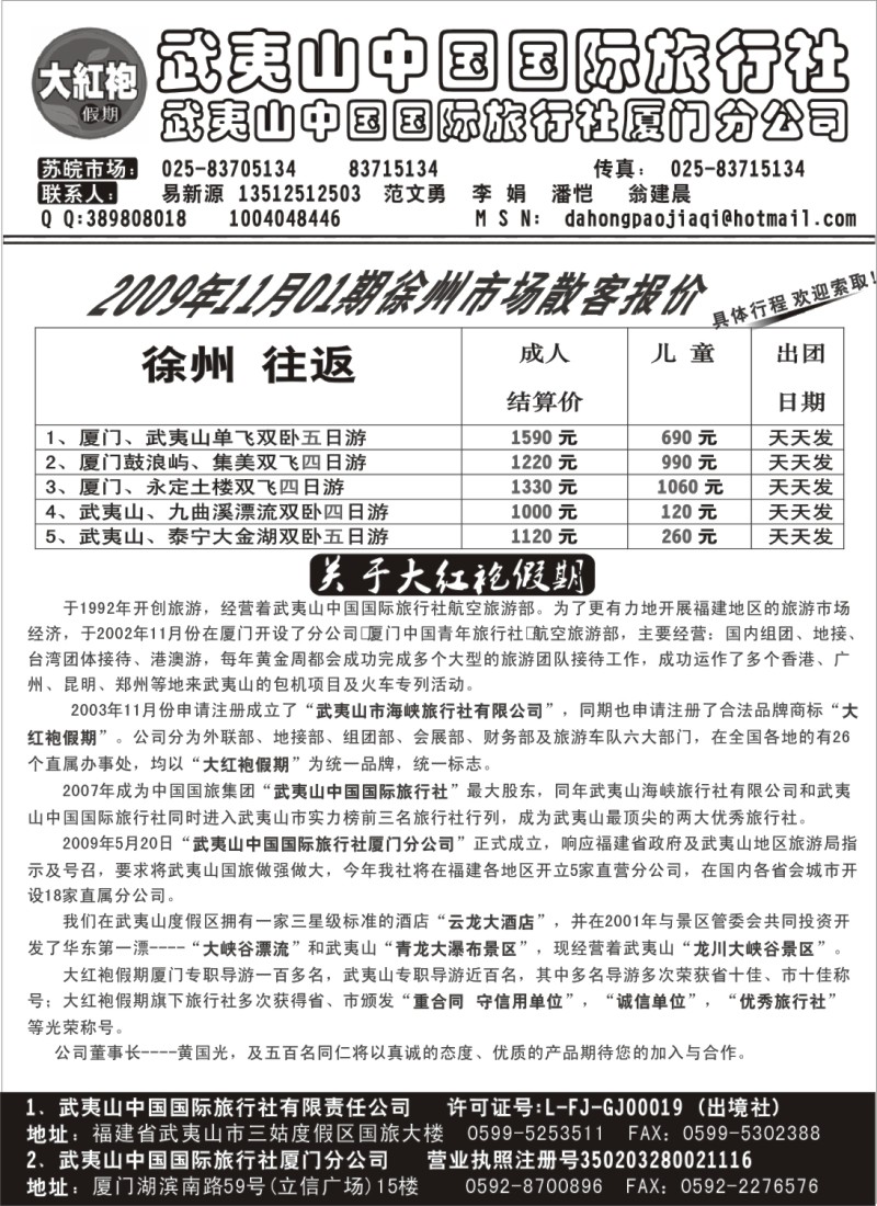 x14 大红袍假期