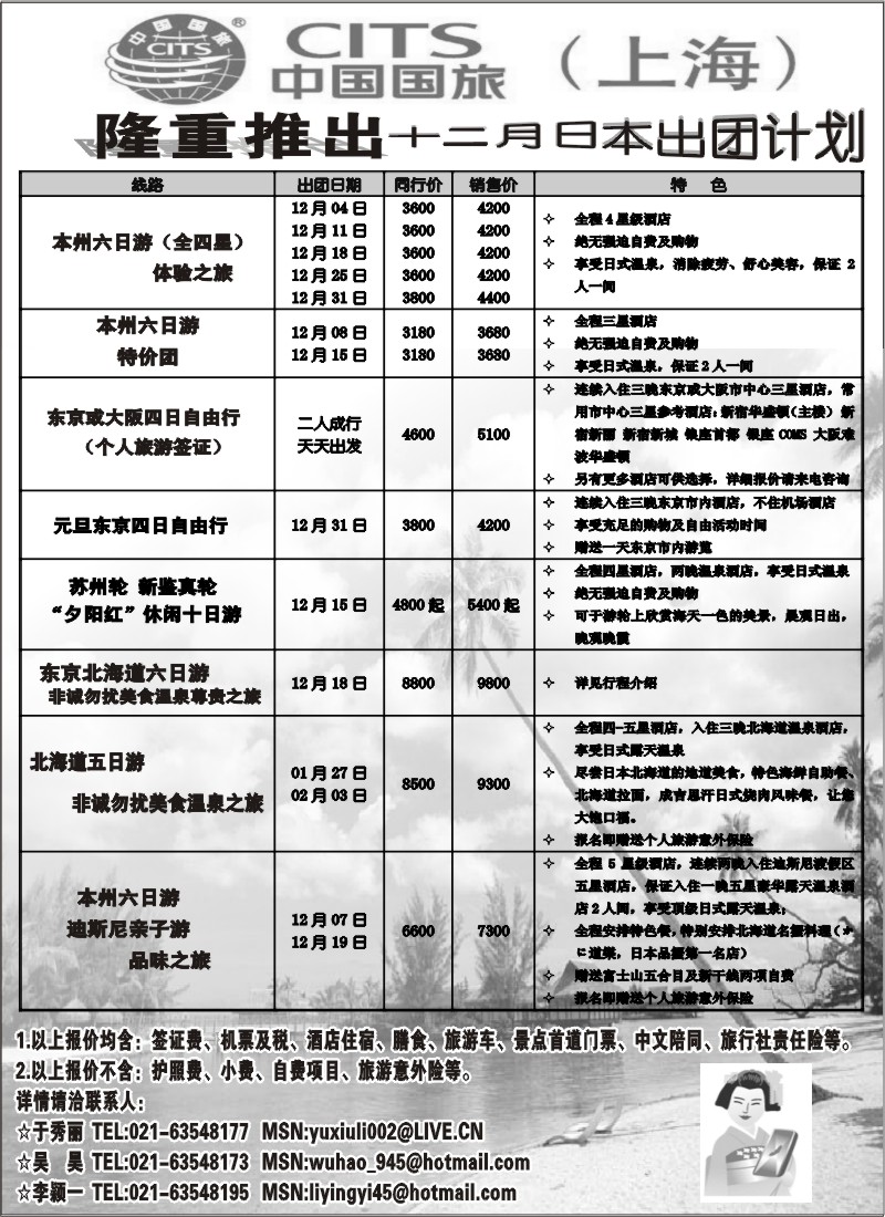 x24 中国国旅（上海)--日本出团计划
